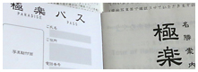 極楽めぐり手帳02