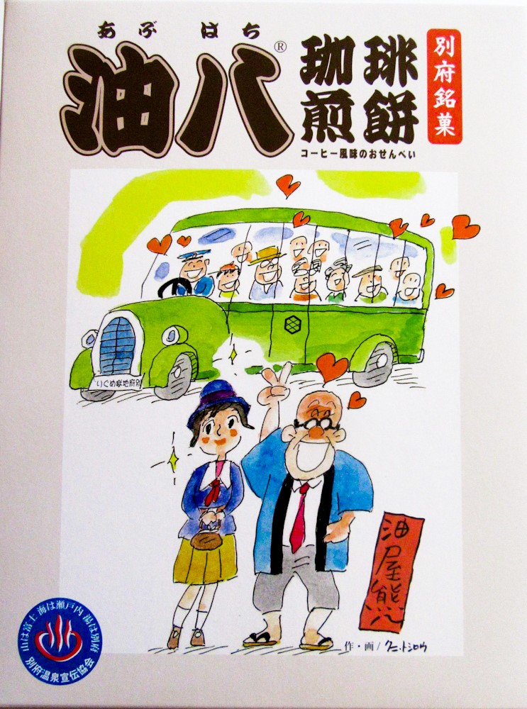 あぶはちコーヒーせんべい・食べるコーヒー、パリッと香ばしい・別府銘菓